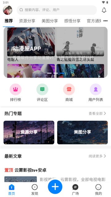 云雾社区截图6