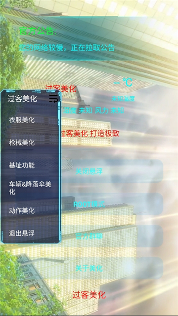 过客美化包正版截图4