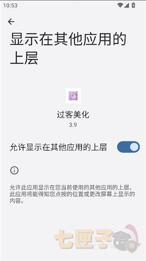 过客美化包正版