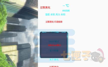 过客美化包正版