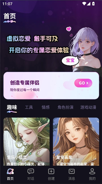 二次元伴侣软件截图1