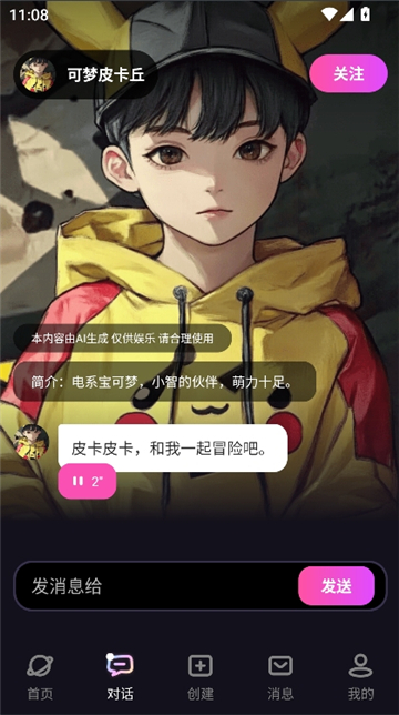 二次元伴侣软件截图2