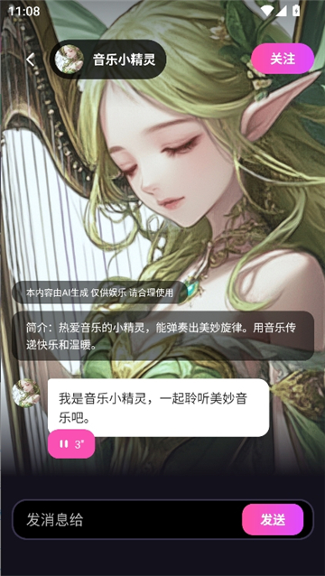 二次元伴侣软件截图6