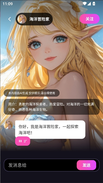 二次元伴侣软件截图8