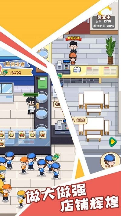 打工人逆袭记截图1