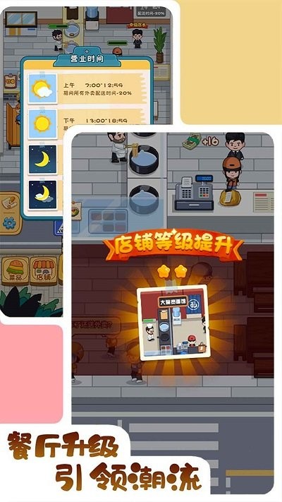 打工人逆袭记截图3