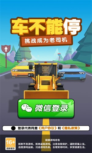 汽车不能停截图1