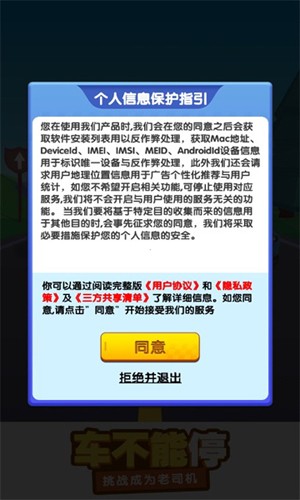 汽车不能停截图2