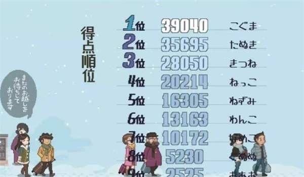 雪屋温泉旅馆安卓版截图3