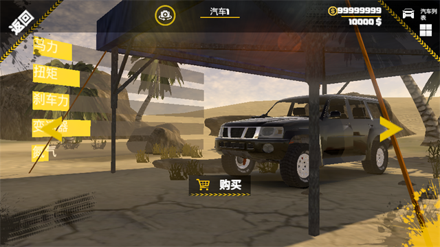 越野沙漠探险汉化版