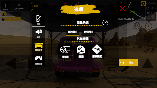 越野沙漠探险汉化版