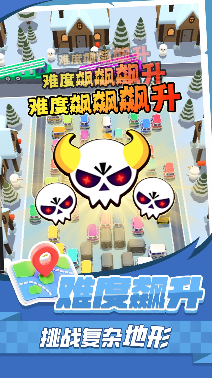 挪车消消消截图2