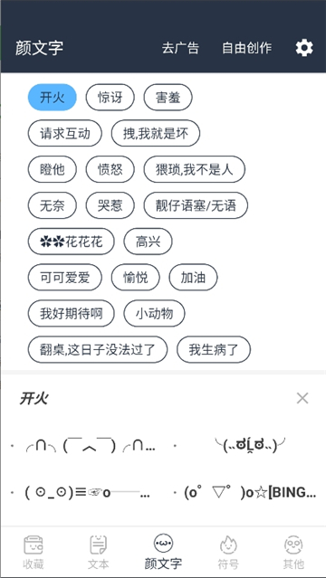颜文字截图2