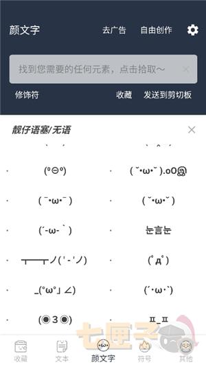颜文字