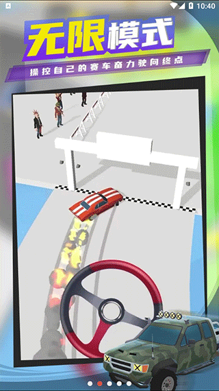 超级漂移截图2