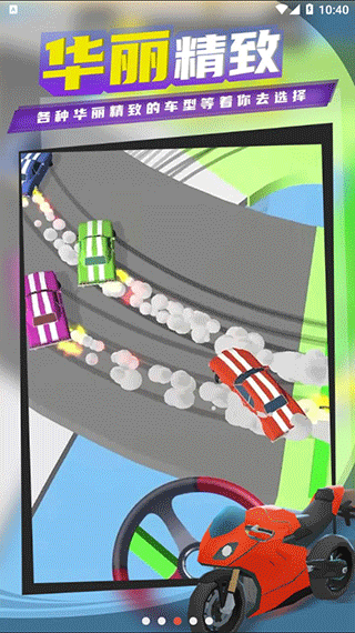 超级漂移截图3