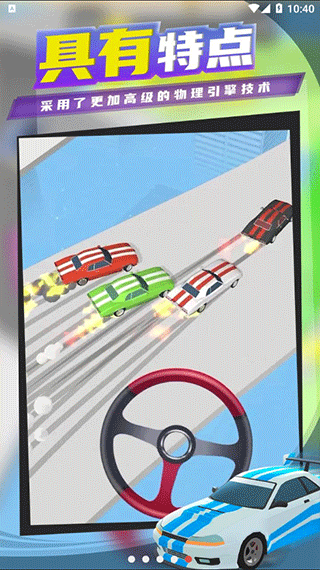 超级漂移截图5