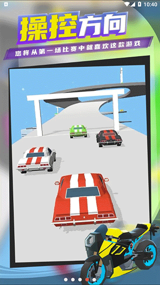 超级漂移截图4