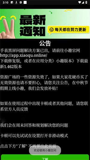 小趣空间app截图4