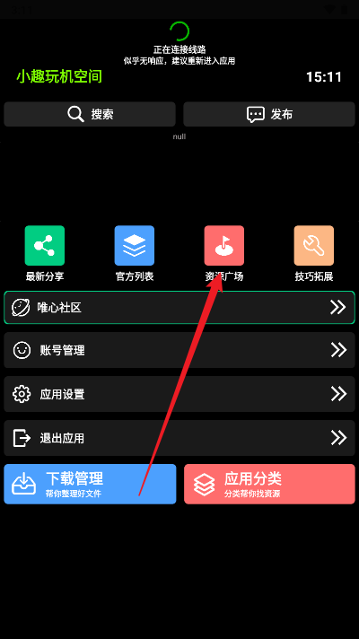 小趣空间app