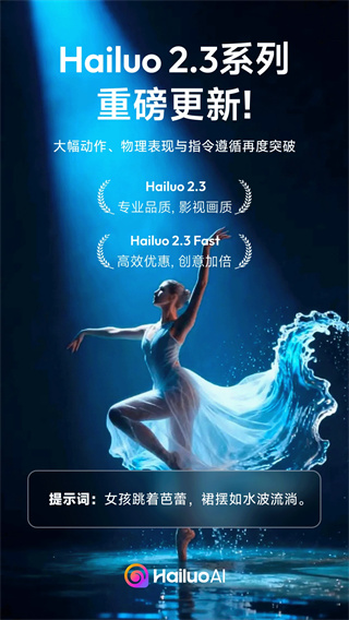 海螺AI制作视频截图1
