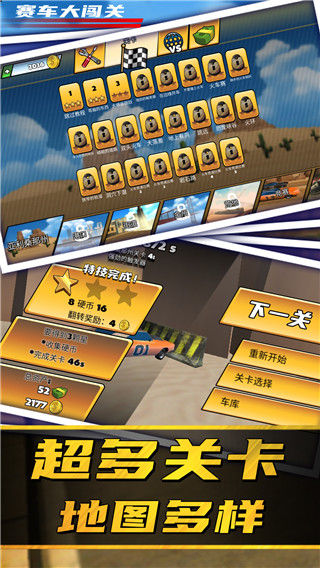 赛车大闯关截图2