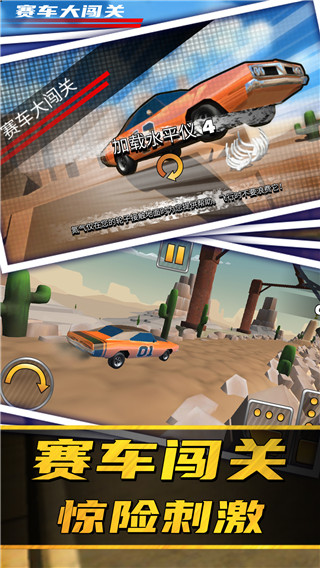 赛车大闯关截图4