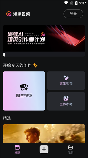 海螺AI制作视频