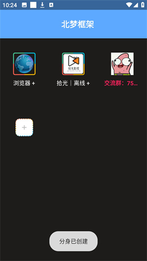 北梦框架.apk截图3