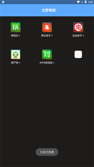 北梦框架.apk截图6