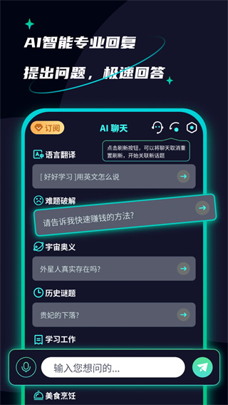 AI创作聊天大师截图3
