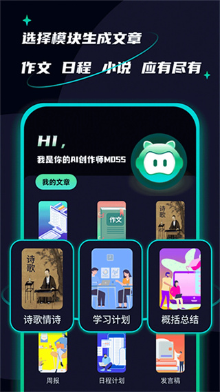 AI创作聊天大师截图2