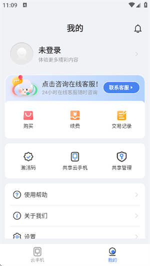 天芯云手机截图1