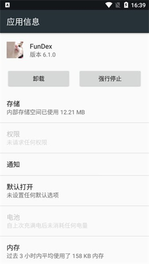 FunDex脱壳工具截图3