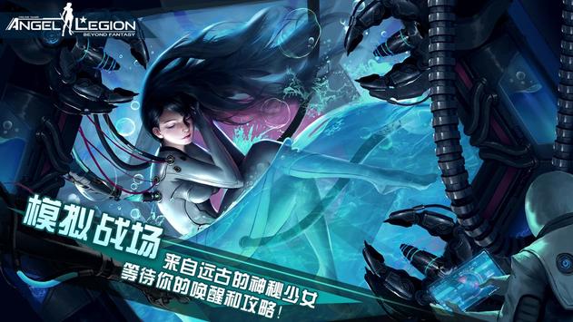 天使军团截图1