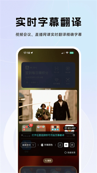 实时字幕翻译截图1