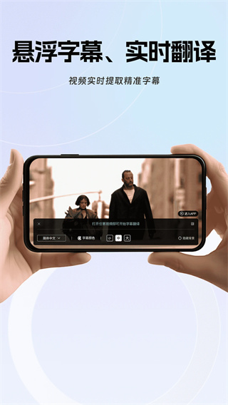 实时字幕翻译截图2