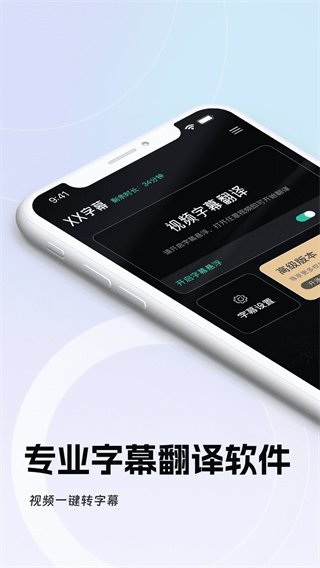 实时字幕翻译截图3