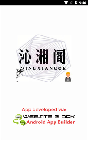 沁湘阁软件库截图2