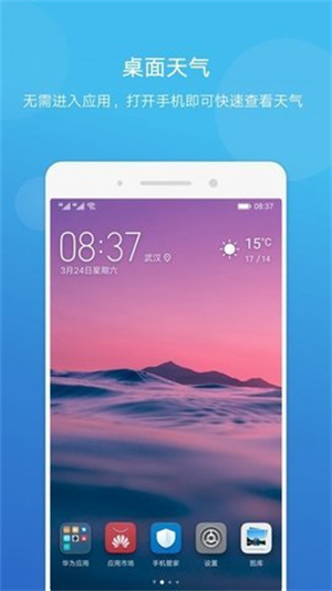 荣耀天气预报截图3