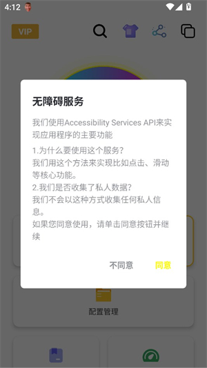 刀剑连点器5.0截图2