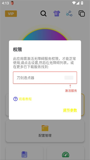 刀剑连点器5.0截图1