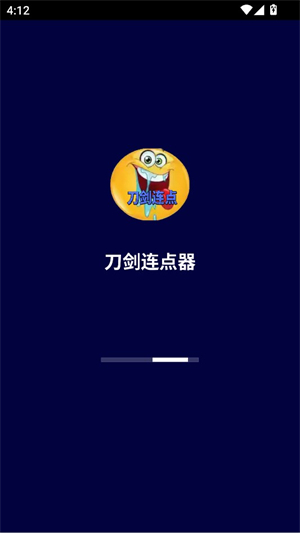 刀剑连点器5.0截图3