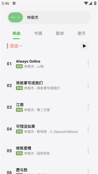 岸听音乐纯净版截图3