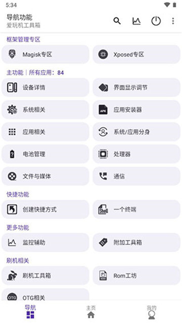 爱玩机工具箱正版截图2