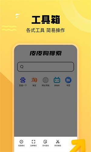 皮皮狗搜索手机版截图3