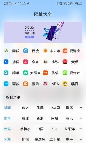 vivo浏览器老版截图3