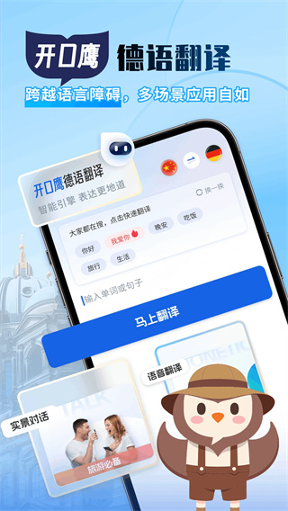 德语翻译助手截图1