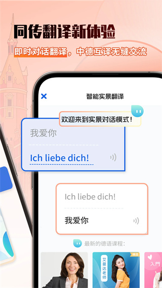 德语翻译助手截图2