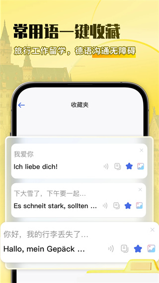 德语翻译助手截图3